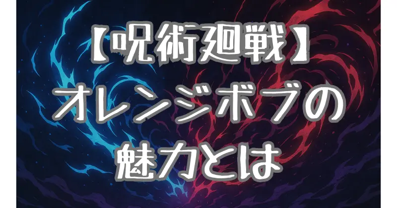 【呪術廻戦】釘崎野薔薇の髪型を再現！オレンジベージュのボブスタイルの魅力とセット方法