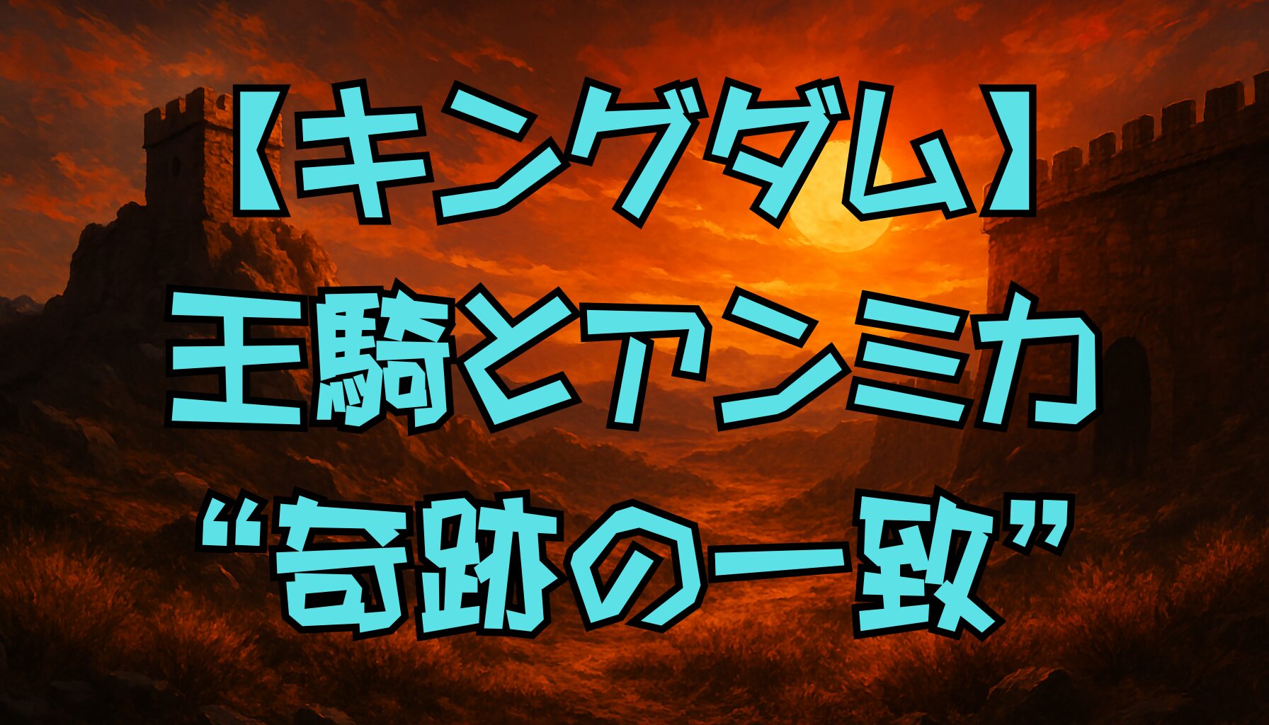 【キングダム】王騎はアンミカに似てる？話題の真相と実写キャスト比較まとめ