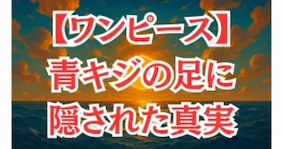 【ワンピース】赤犬の強さと正義観を徹底考察｜マグマグの実・覇気・過去が生んだ最強の元帥