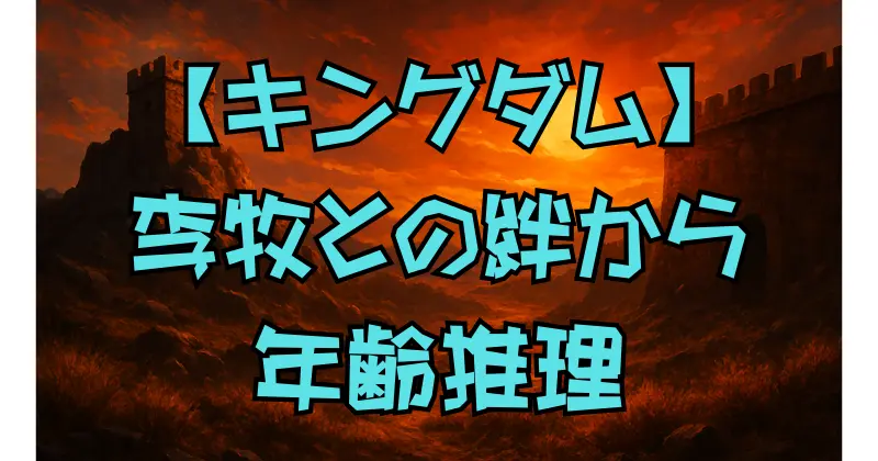 【キングダム】カイネは何歳？李牧との出会いから年齢を徹底考察！
