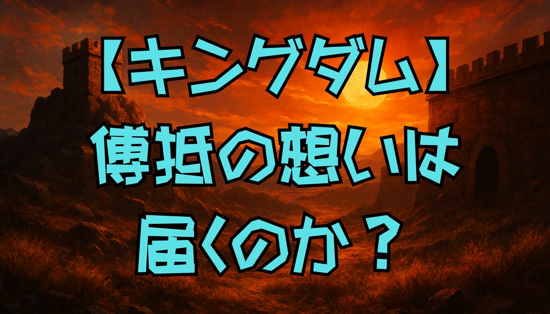 【キングダム】カイネと傅抵の関係は？史実との違いとキャラの魅力を解説！