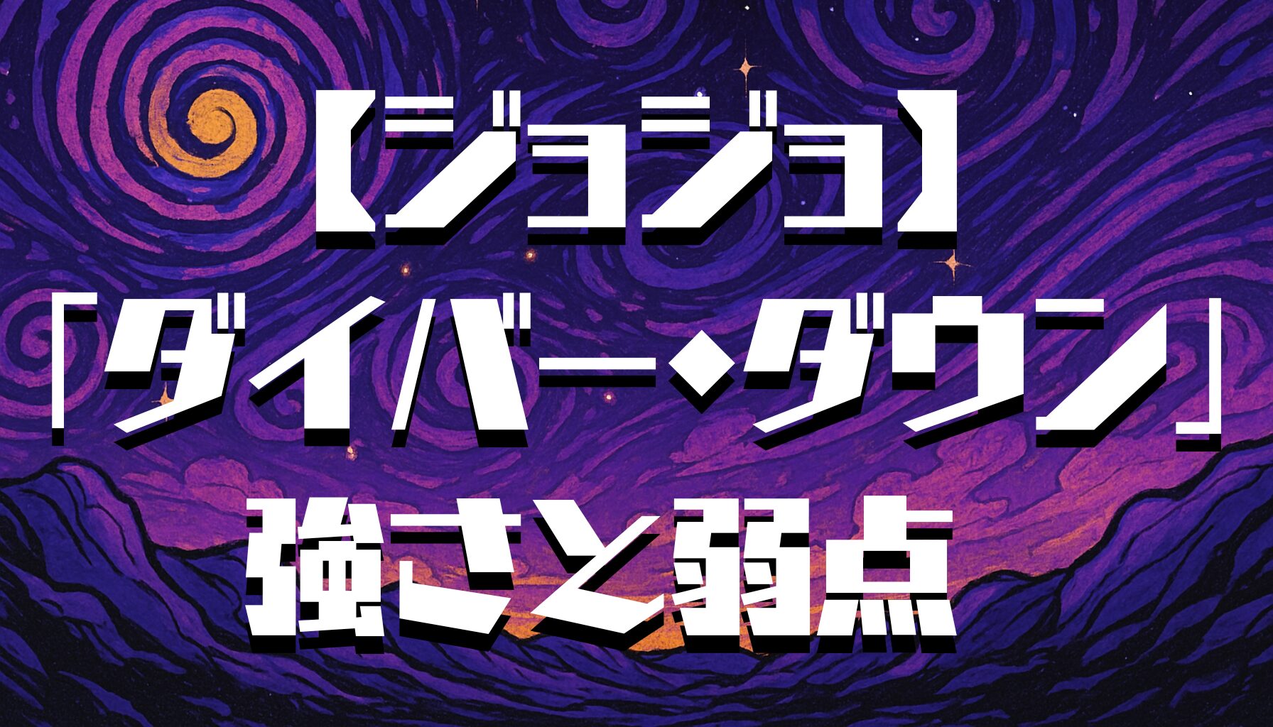 【ジョジョ】6部ストーンオーシャン｜アナスイの声優は誰？アニメ・ゲーム版の違いも解説！
