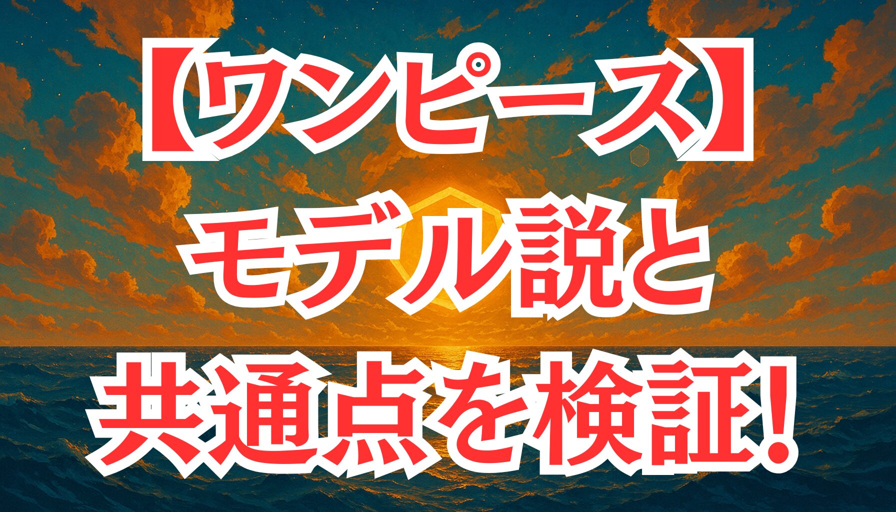 【ワンピース】青キジ（クザン）のモデルは松田優作？元ネタと共通点を検証