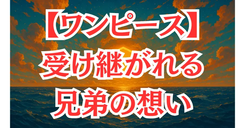 【ワンピース】お玉とエースの関係とは？ワノ国での約束とルフィとの絆