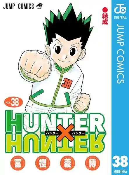 HUNTER×HUNTER モノクロ版 DMMブックス