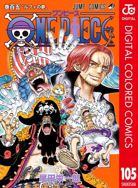 ONE PIECE カラー版 DMMブックス